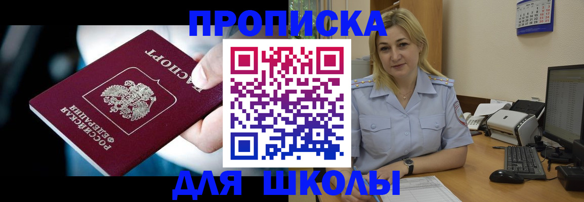 прописка ребенка в Учалы