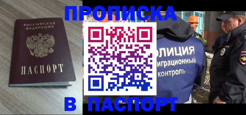 временная регистрация недорого в Учалы